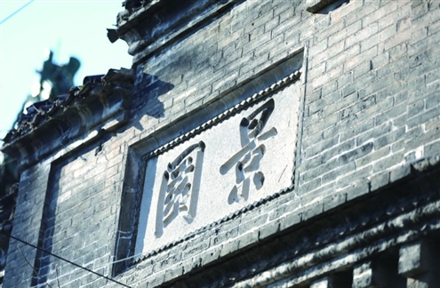 街道中段,有一座漂亮的门楼,中西风格混杂,上方正中的青石上镌刻着两个苍劲的大字“景园”